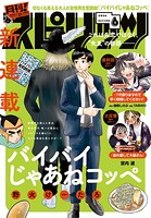 月刊！スピリッツ 133