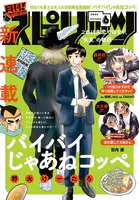 月刊！スピリッツ