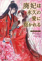 耀帝後宮異史 4