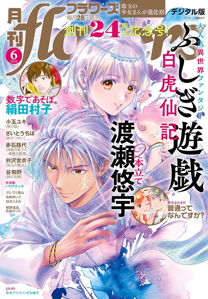 月刊flowers