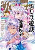 月刊flowers 99