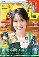 週刊少年サンデー 471
