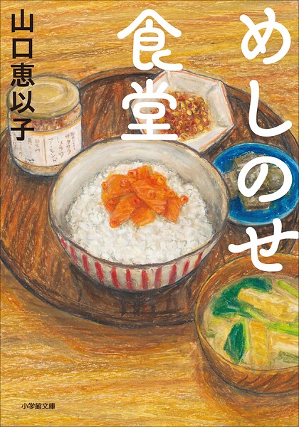 めしのせ食堂