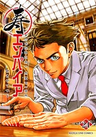 寿エンパイア
