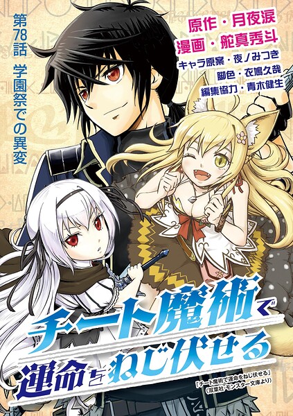 チート魔術で運命をねじ伏せる（単話）