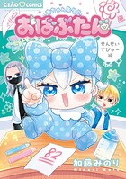 おばぶたん 1