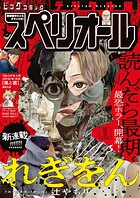 ビッグコミックスペリオール 238
