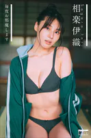 相楽伊織 毎度お邪魔します