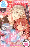 ＆フラワー 465