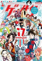 ゲッサン 119