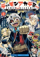 デーモンアカデミー〜最強ゲーマーが最弱ゾンビに転生して無双する〜 1
