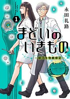 まどいのいきもの -銀河生物観察記- 1