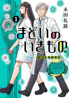 まどいのいきもの -銀河生物観察記-