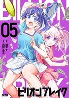 ビリオン ブレイク 5