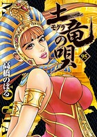 土竜の唄 95