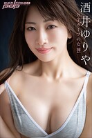 酒井ゆりや S字カーブの女神