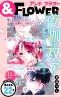 ＆フラワー