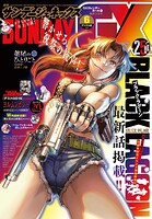 月刊サンデーGX 115