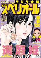 ビッグコミックスペリオール 239