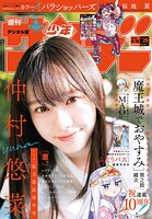 週刊少年サンデー 474