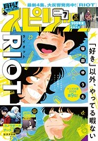月刊！スピリッツ 134