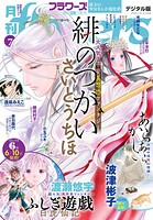 月刊flowers 100