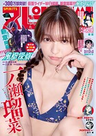 週刊ビッグコミックスピリッツ 494