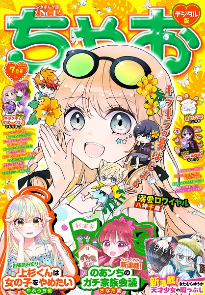 ちゃお