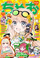 ちゃお 72