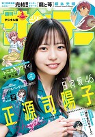 週刊少年サンデー 475