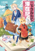 ニャラルル国滞在記 1