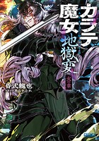 カラテ魔女地獄変 2
