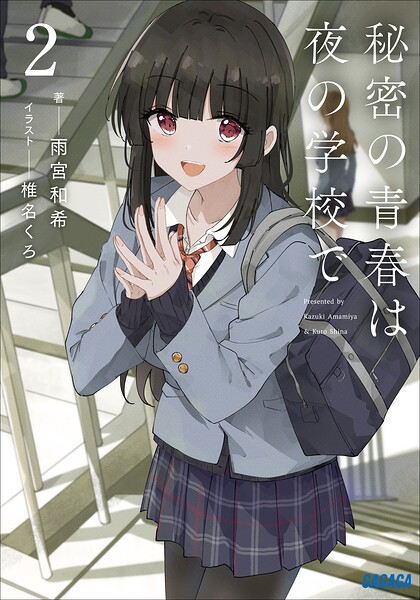 秘密の青春は夜の学校で
