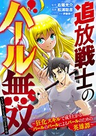 追放戦士のバール無双’SIMPLE殴打2000’〜狂化スキルで成り上がるバールのバールによるバールのための英雄譚〜（56）