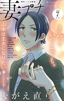 妻プチ 79