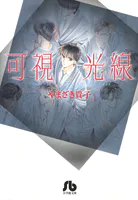 可視光線