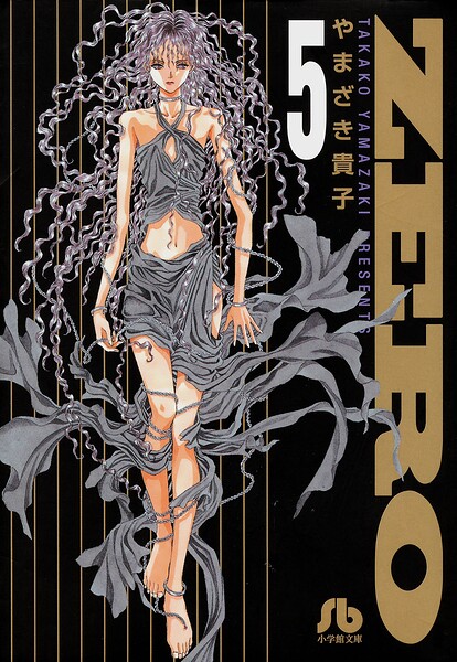 ZERO（5）