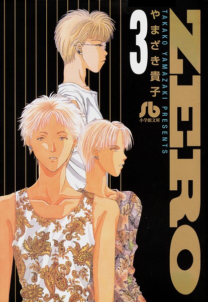 ZERO（3）