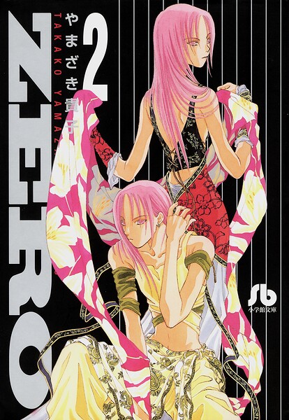 ZERO（2）