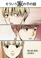 そういう家の子の話【単話】（単話）