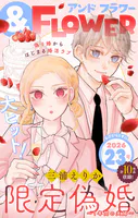 ＆フラワー