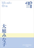 P＋D BOOKS 雪