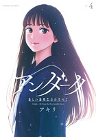 アンダーク 新しい透明な力のすべて（4）