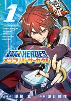 超限マーケットヒーローズ メンコリバーサーカケル 1