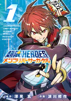 超限マーケットヒーローズ メンコリバーサーカケル