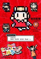 ウマ娘 ピスピス☆スピスピ ゴルシちゃん 8