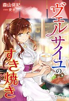 ヴェルサイユのおでん 2