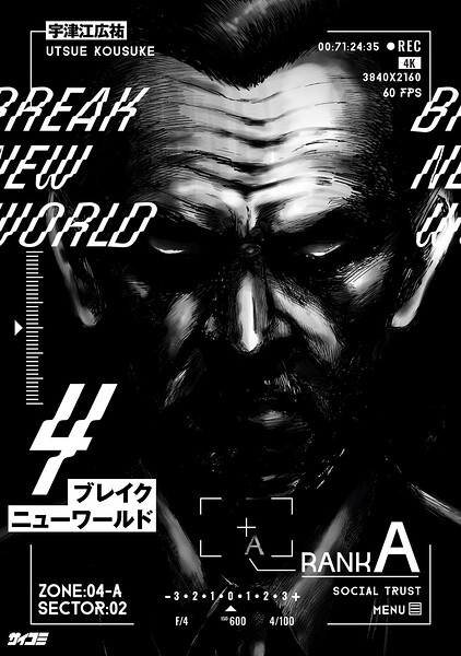 ブレイクニューワールド（4）