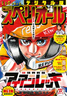 ビッグコミックスペリオール