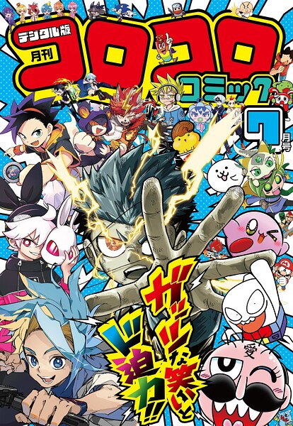 コロコロコミック 52